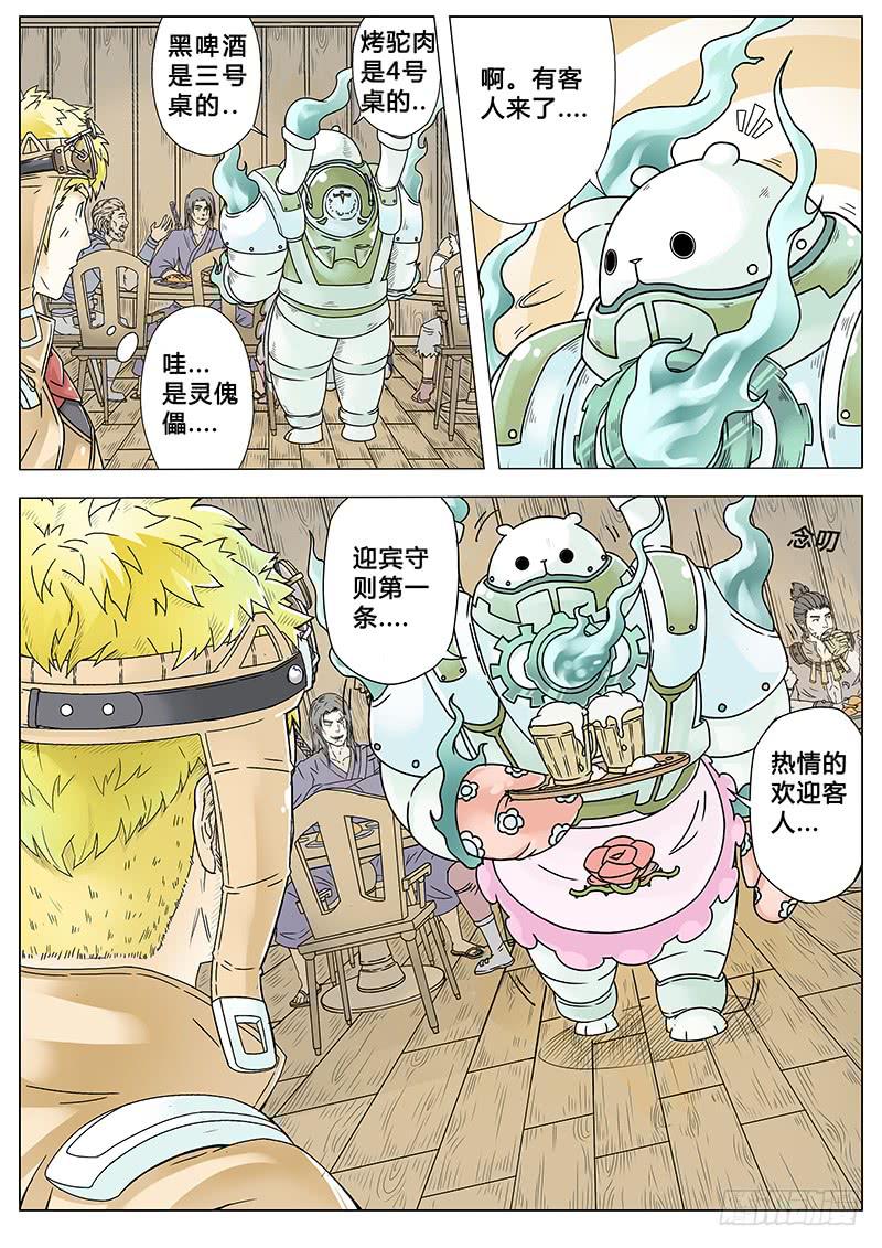 英雄升4星有什么用漫画,#1 沙漠之花1图