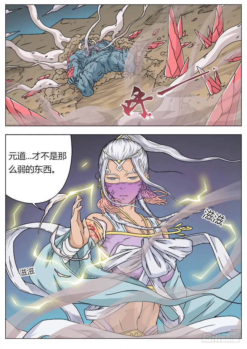 英雄升职手册漫画,#10 以元道之名2图