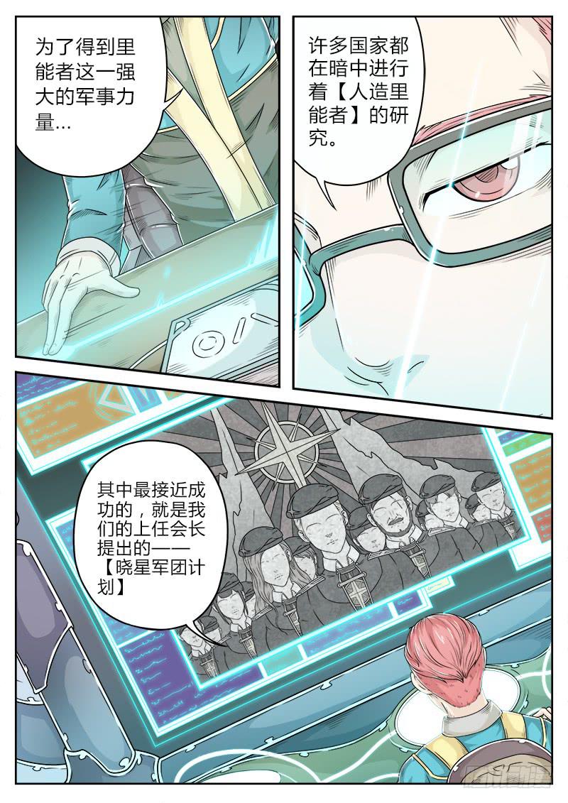 英雄升职手册漫画,#161图