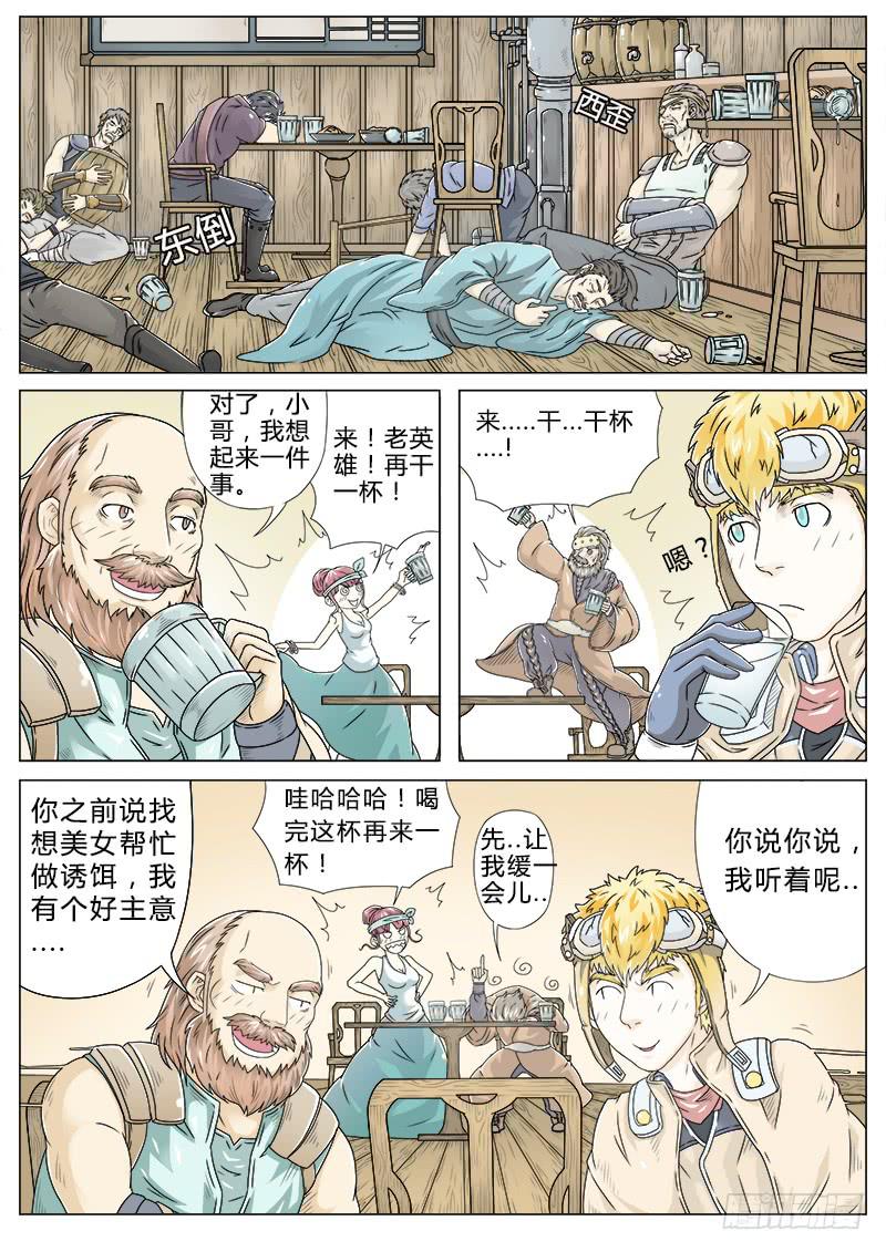 英雄升职手册漫画,#3 名师高徒2图