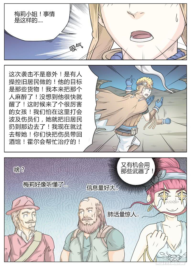 英雄升到4星需要多少碎片漫画,#9 纷乱的炼金术师1图