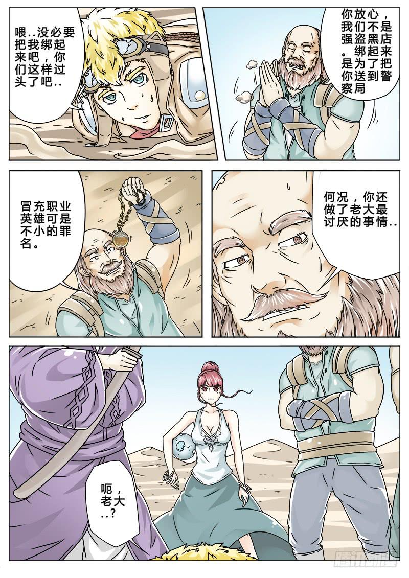 英雄升星碎片如何获取漫画,#2 大地都感受到了我的怒火1图