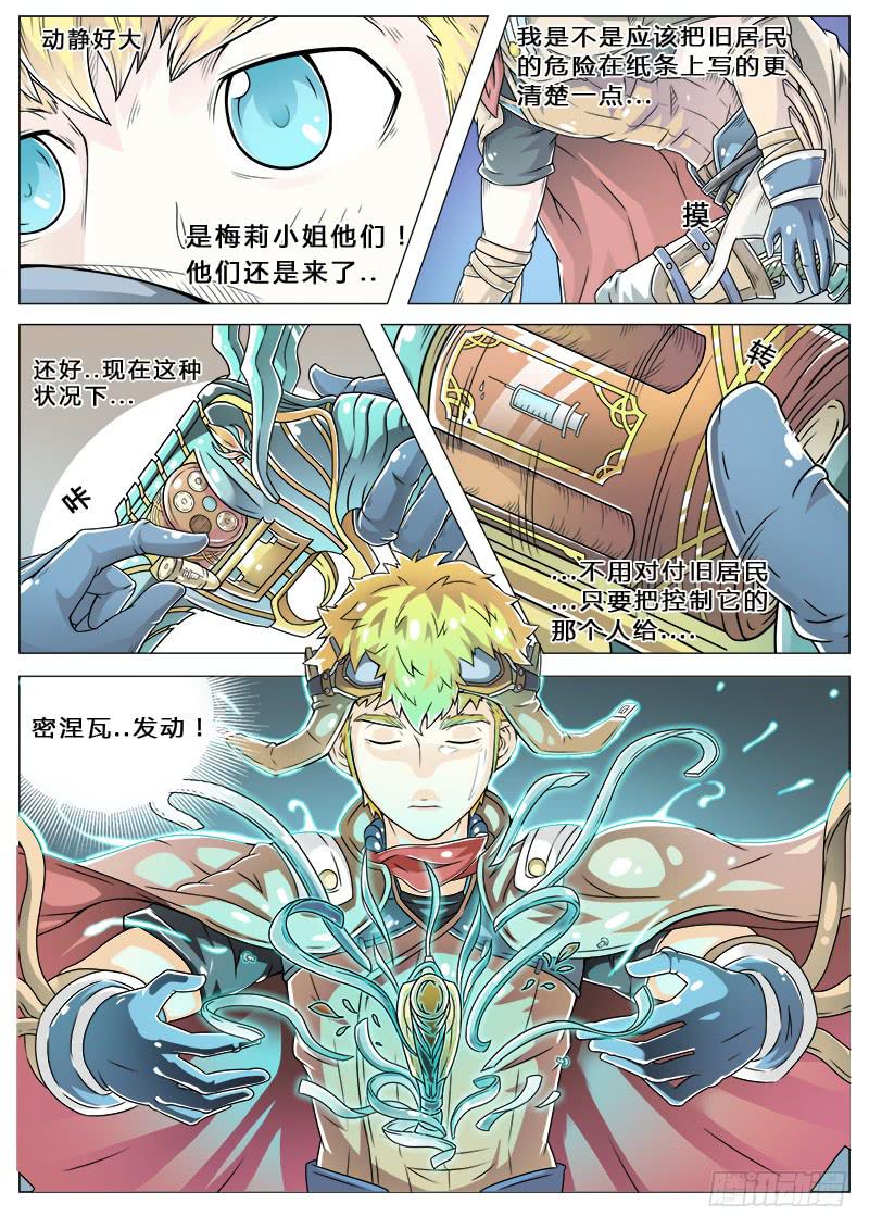 英雄升星碎片图漫画,#7 密涅瓦2图