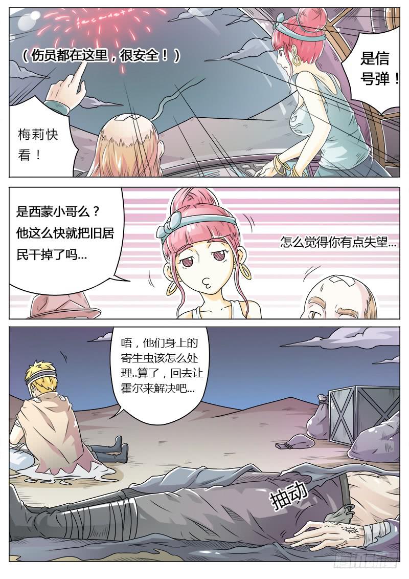 英雄升级的过程中 需要注意什么漫画,#7 密涅瓦2图