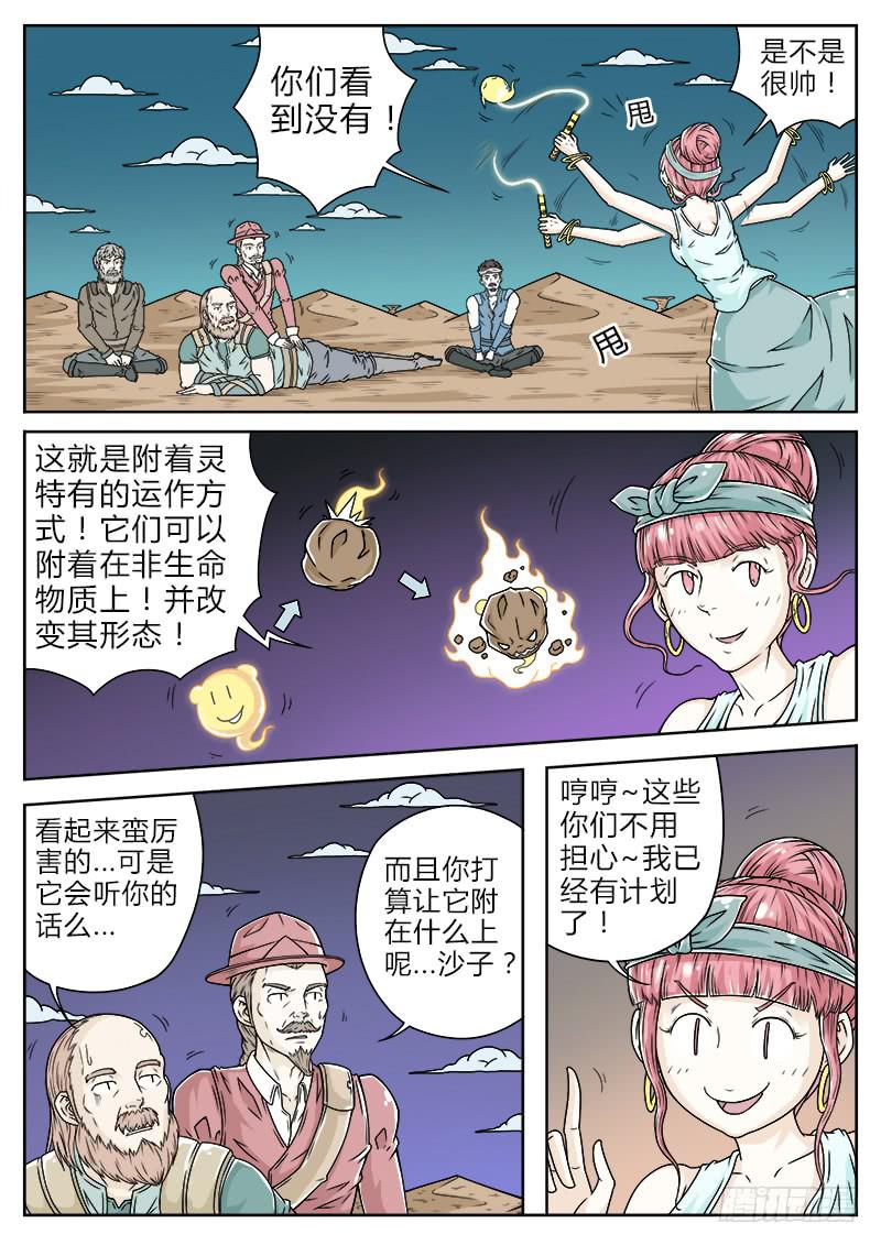 英雄升星碎片如何获取漫画,#19 作战用附着灵22图