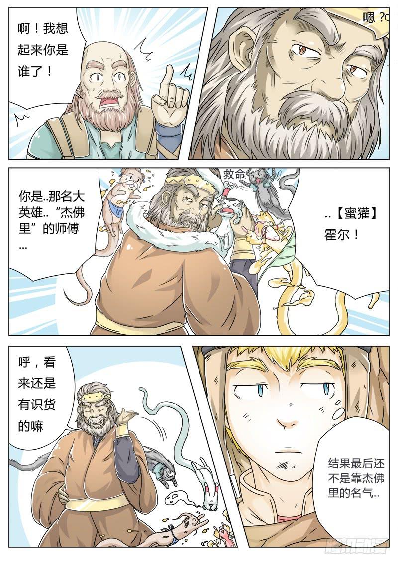 英雄升星游戏漫画,#3 名师高徒2图