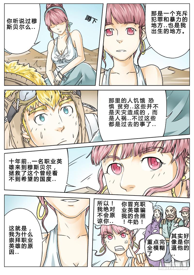 英雄升星碎片如何获取漫画,#2 大地都感受到了我的怒火2图