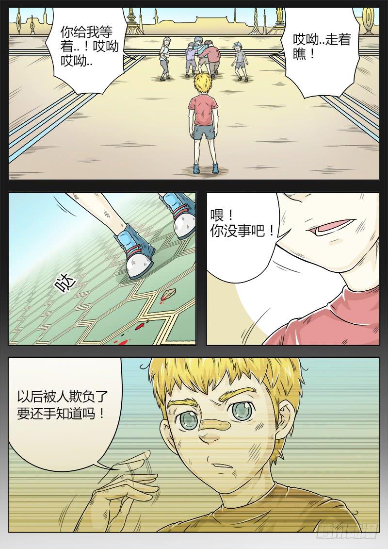 英雄升级有哪些限制条件漫画,#12 相认要趁早1图