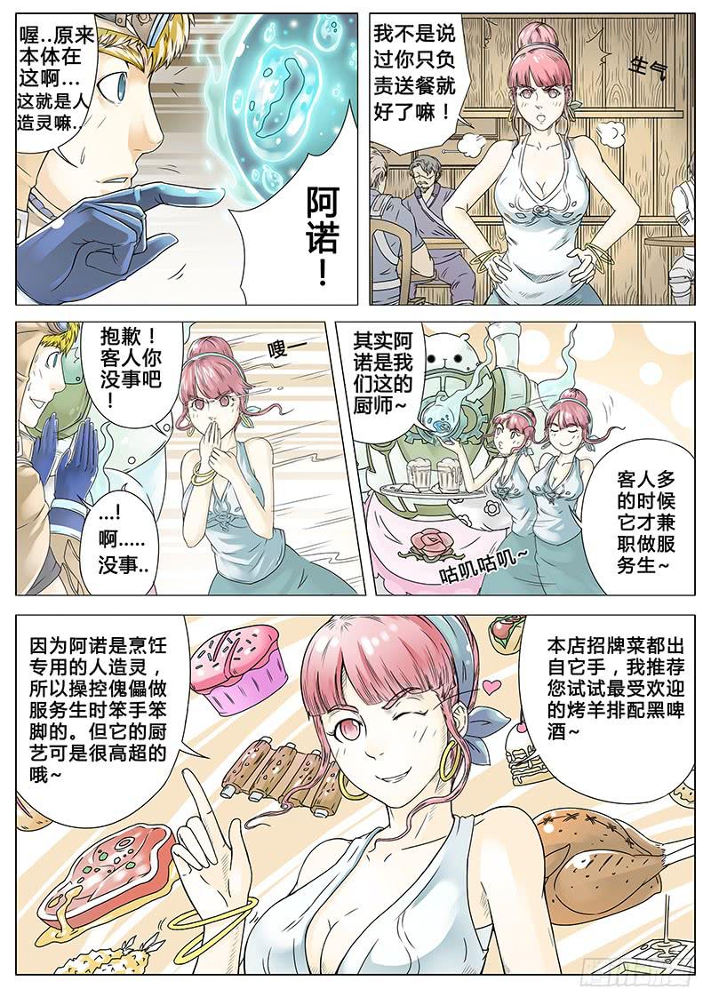 英雄升职手册漫画,#1 沙漠之花2图