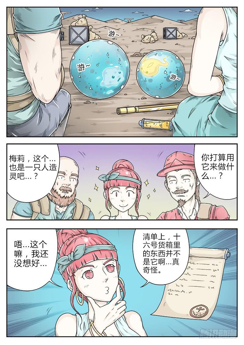 英雄修炼手册漫画,#18 作战用附着灵1图