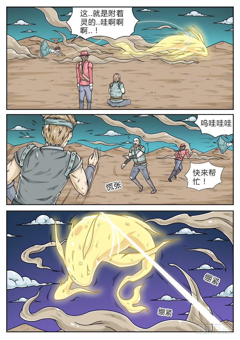 英雄升级的时候可以防御吗漫画,#19 作战用附着灵22图