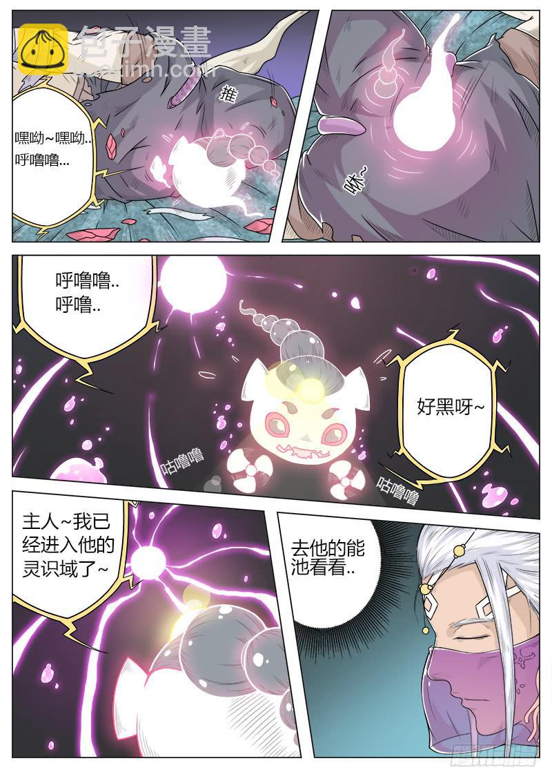 英雄升星碎片图漫画,#11 我们好像在哪见过2图