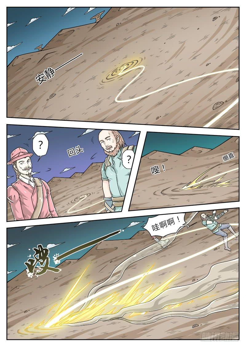 英雄升职手册漫画,#18 作战用附着灵2图