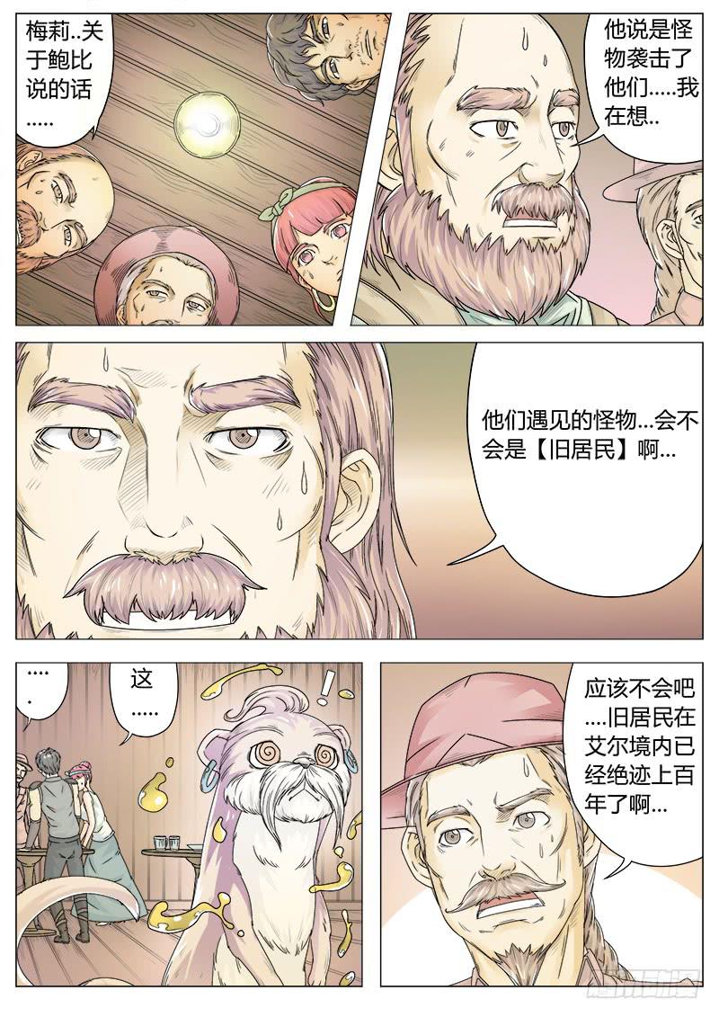 英雄升4星有什么用漫画,#4 旧居民（上）2图