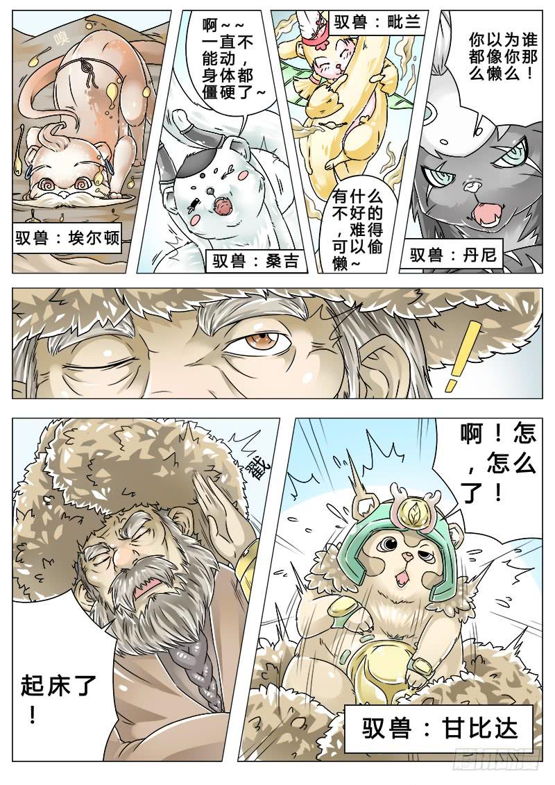 英雄升级最高是几天漫画,#2 大地都感受到了我的怒火2图