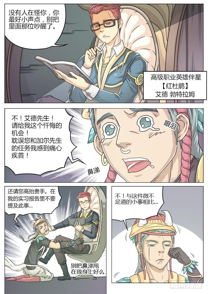 英雄升级原来带的技能还能自动升级吗漫画,#9 纷乱的炼金术师1图