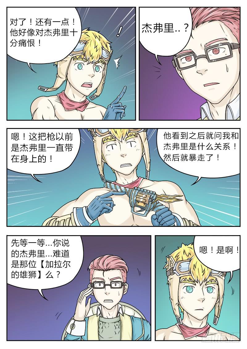 英雄升级需要使用哪些道具漫画,#211图