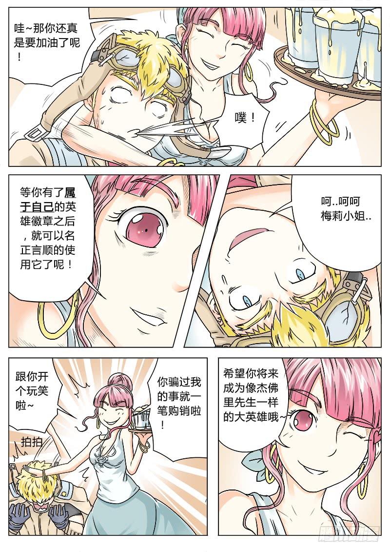 英雄升星漫画,#3 名师高徒2图