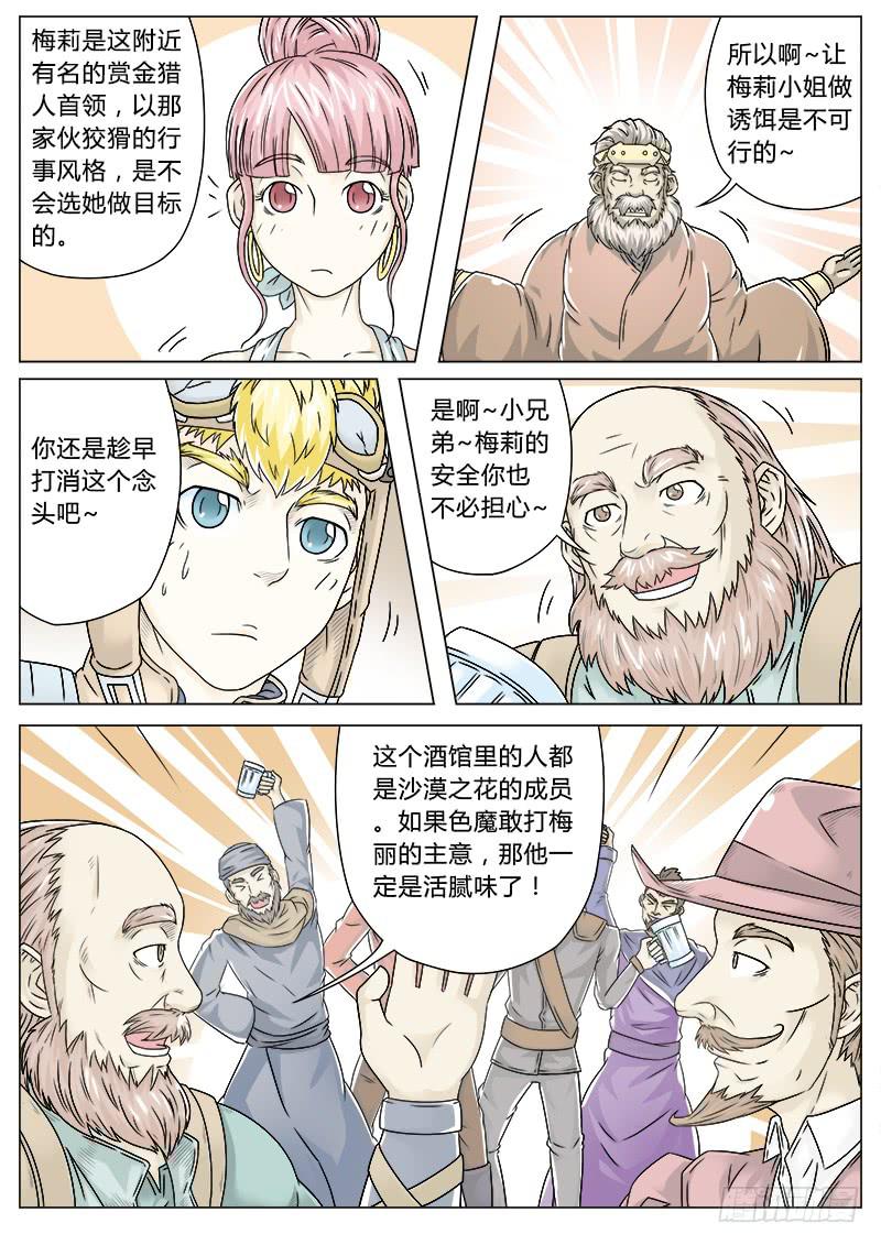 英雄升职手册漫画,#3 名师高徒2图