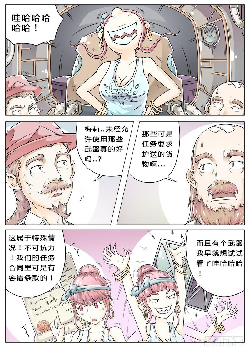 英雄升星碎片图漫画,#7 密涅瓦1图