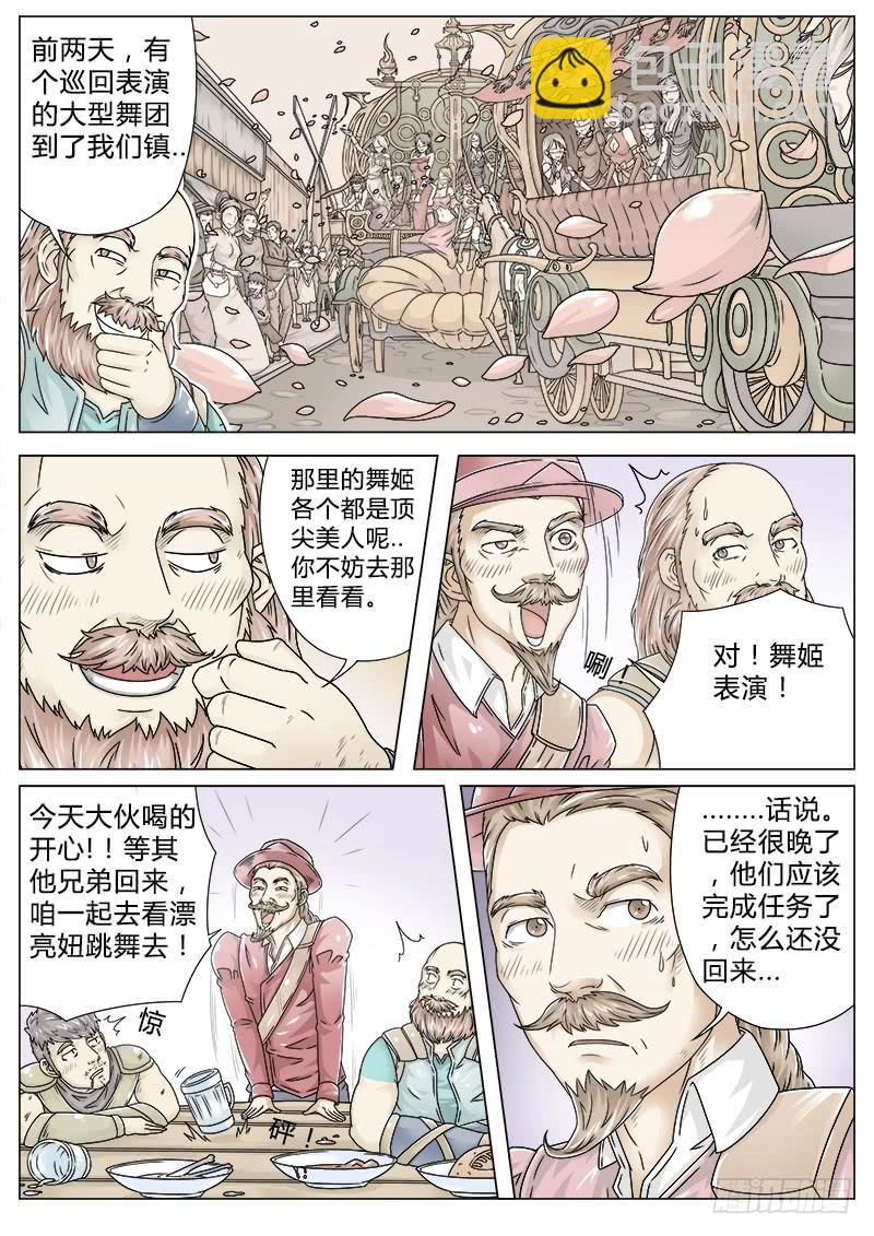 英雄升职手册漫画,#3 名师高徒1图