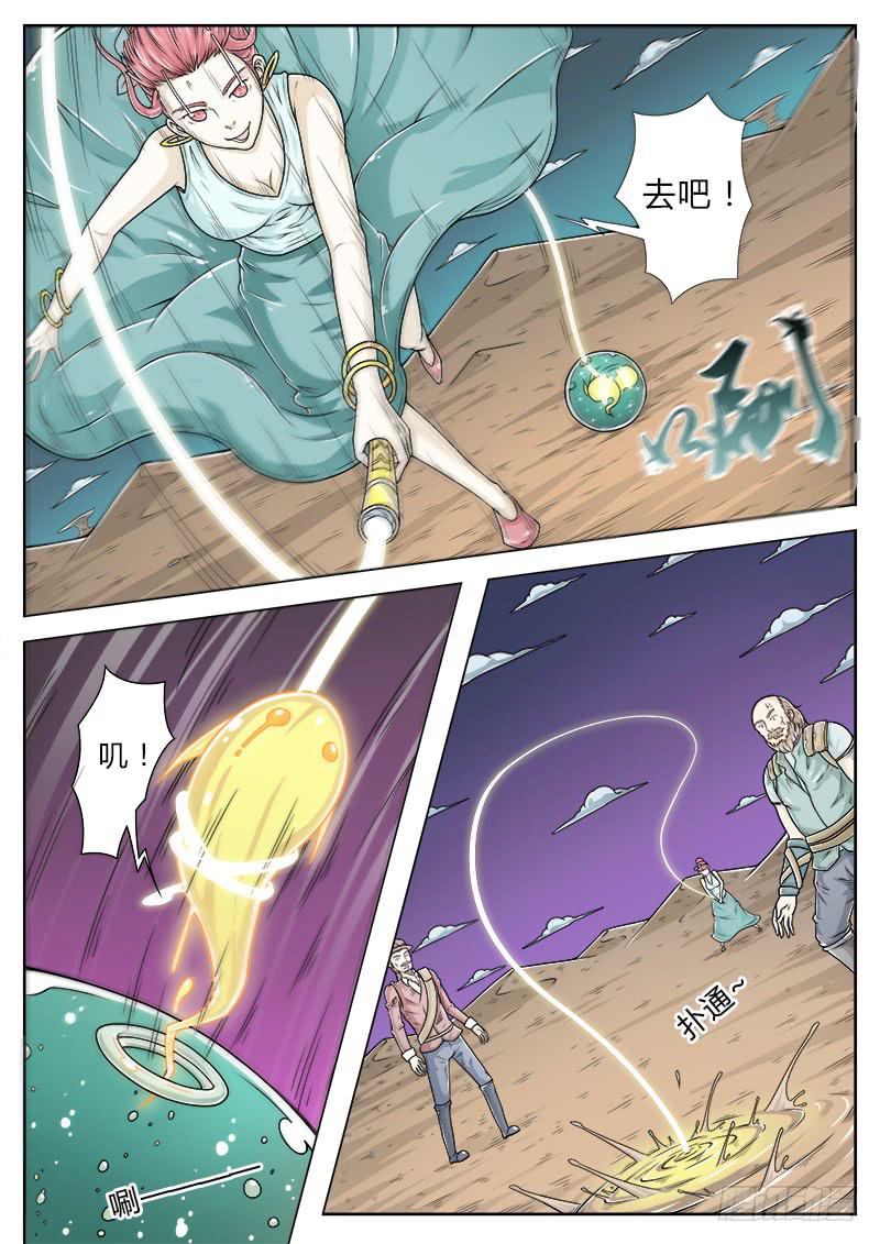 英雄升职手册漫画,#18 作战用附着灵1图