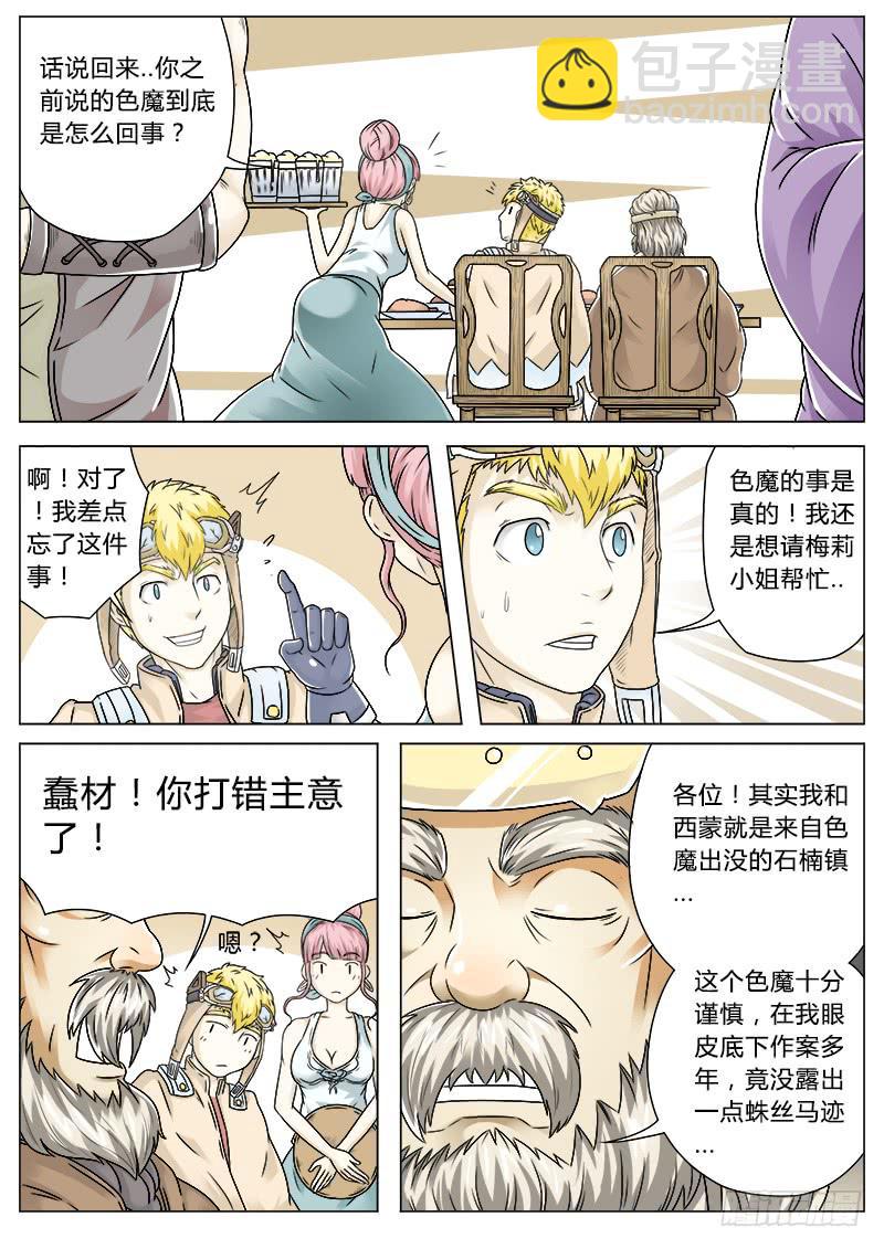 英雄升职手册漫画,#3 名师高徒1图