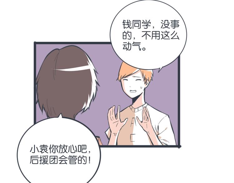 袁同学的小秘密在线观看漫画,第18话 敌人又出现了？！2图