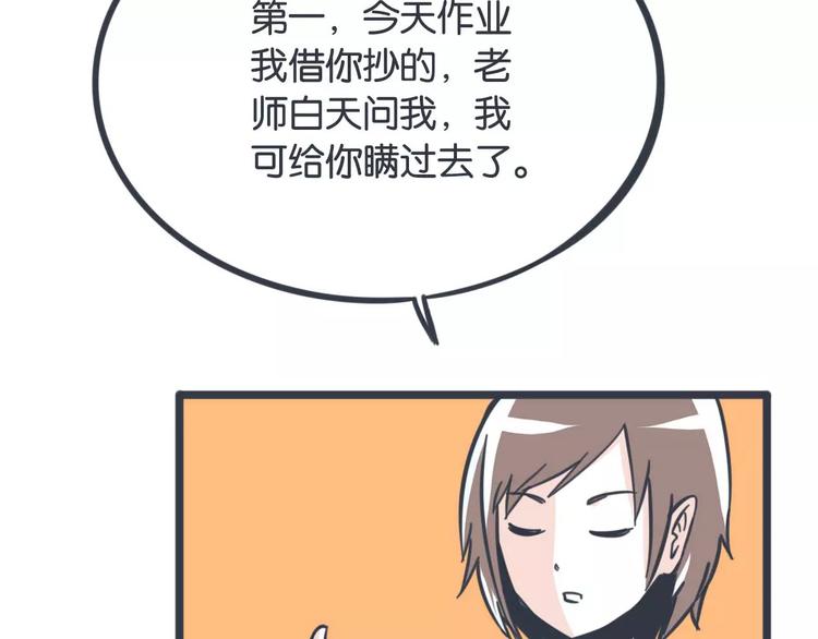 袁同学的简单生活漫画,第16话 不速之客1图