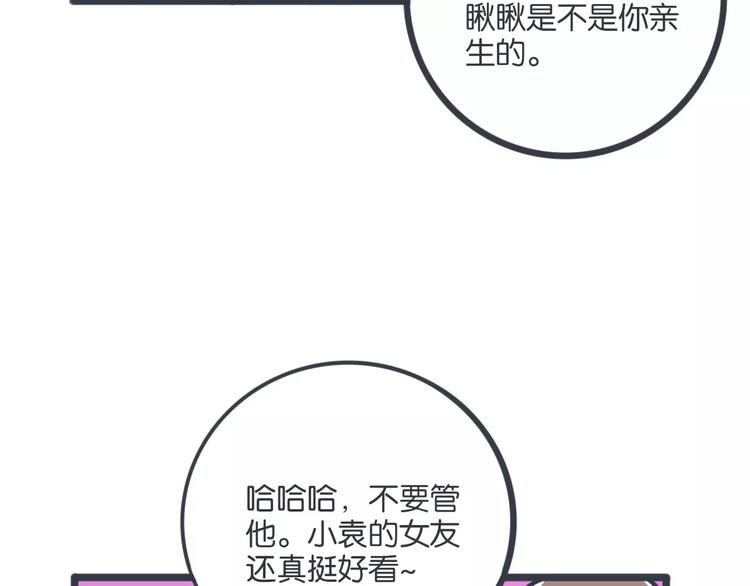 同学心底的小秘密漫画,第17话 我发现了大秘密2图