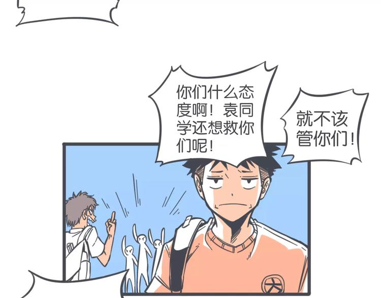 袁同学的简单生活漫画,第3话 袁同学的危机1图