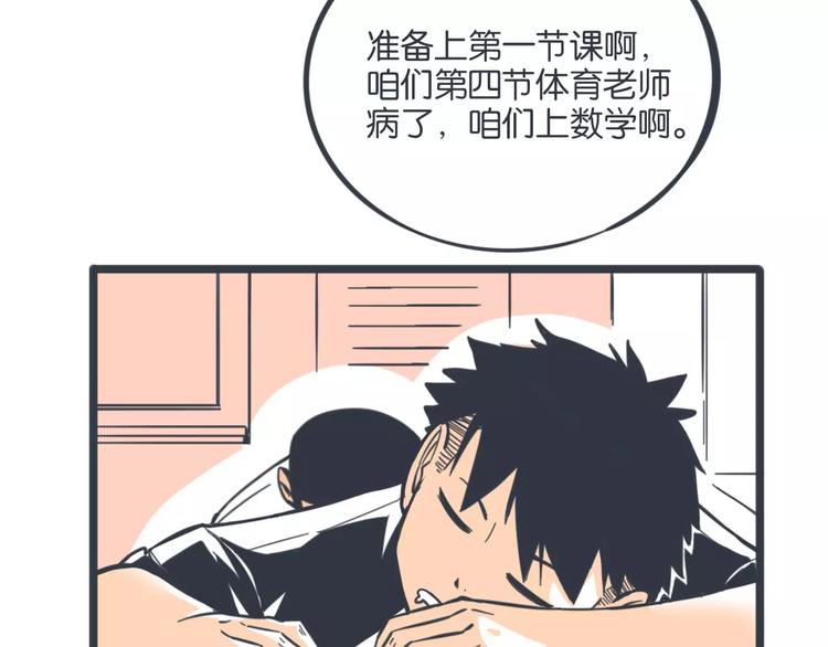 袁同学抖音视频漫画,第13话 朋友的怀疑2图