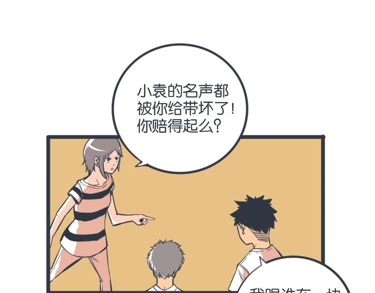 袁同学的小秘密在线观看漫画,第18话 敌人又出现了？！2图