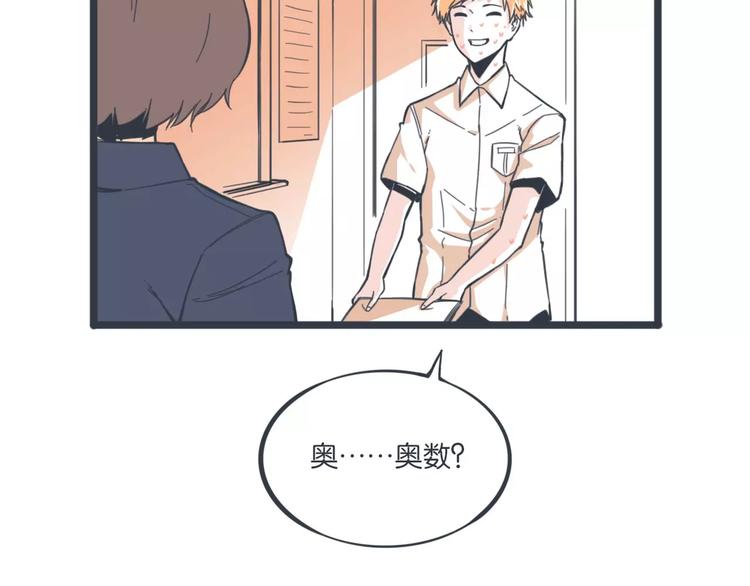 袁同学个人简历漫画,第13话 朋友的怀疑1图