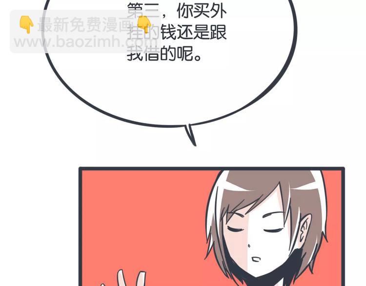 袁同学的简单生活漫画,第16话 不速之客2图