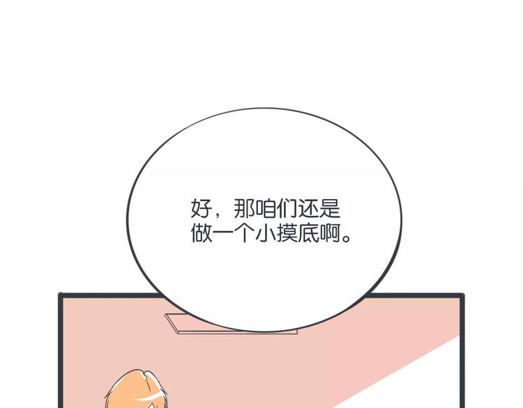 袁同学抖音视频漫画,第13话 朋友的怀疑1图