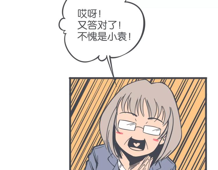 同学之间的小秘密作文漫画,第3话 袁同学的危机1图