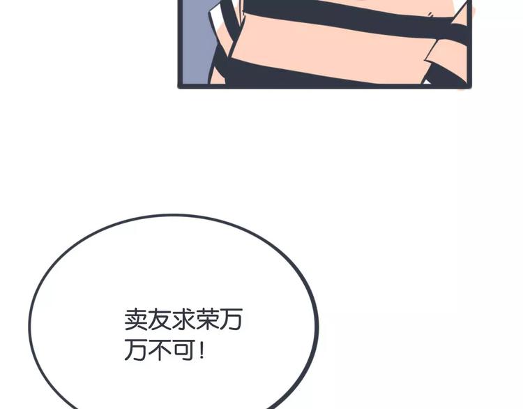 袁同学铜川漫画,第16话 不速之客2图