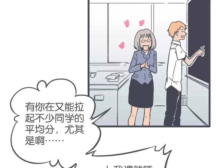 同学之间的小秘密作文漫画,第3话 袁同学的危机1图