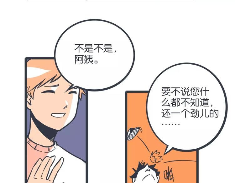 袁同学日常生活漫画,第17话 我发现了大秘密1图