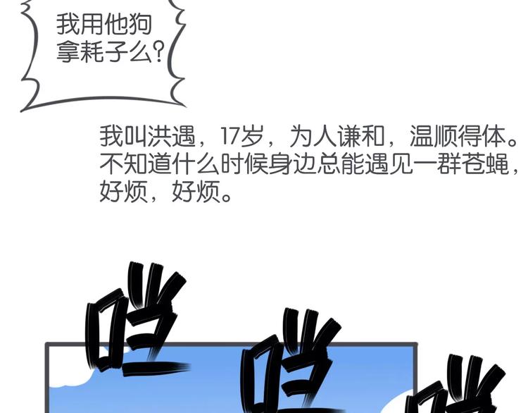 袁同学的简单生活漫画,第3话 袁同学的危机2图