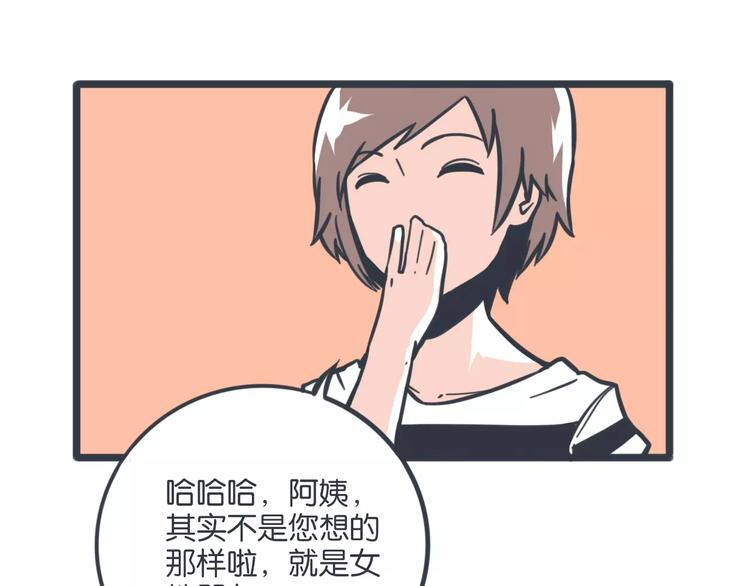 同学心底的小秘密漫画,第17话 我发现了大秘密2图