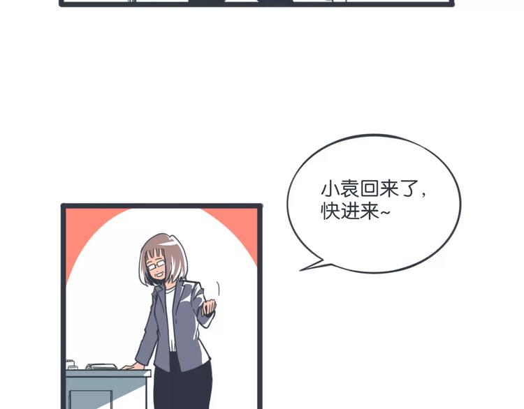 袁同学个人简历漫画,第13话 朋友的怀疑1图