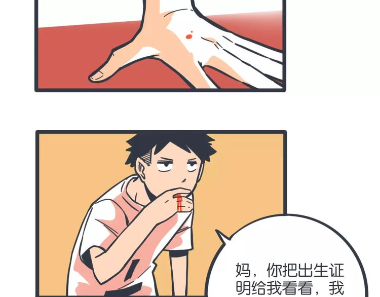 同学心底的小秘密漫画,第17话 我发现了大秘密1图