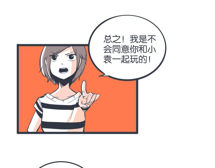 袁同学的小秘密在线观看漫画,第18话 敌人又出现了？！2图