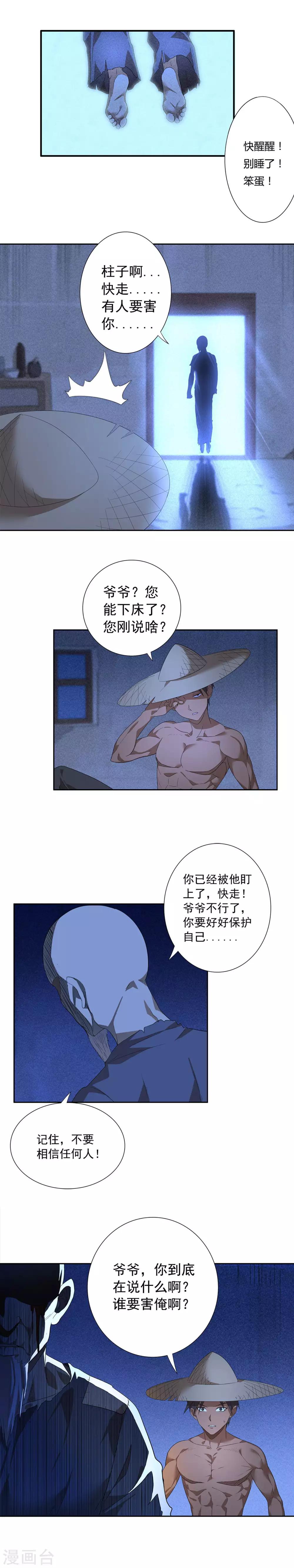 极品异界圣师在线阅读漫画,第1话 俺叫刘大柱2图