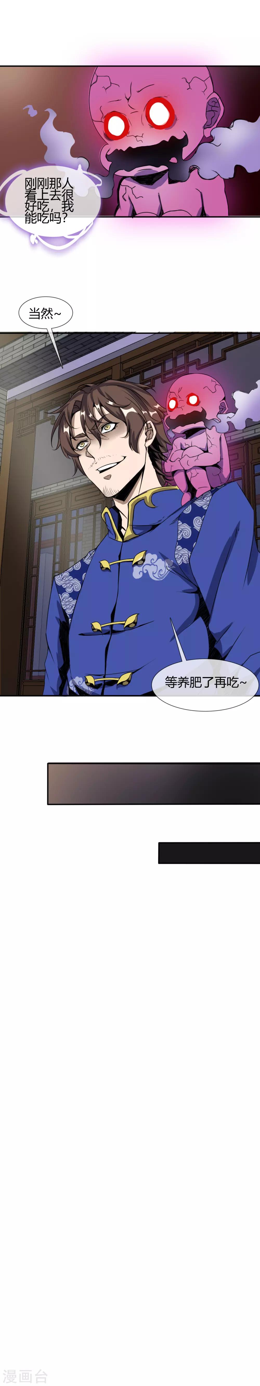 极品异能高手小说最新章节无弹窗漫画,第16话 南郭先生2图