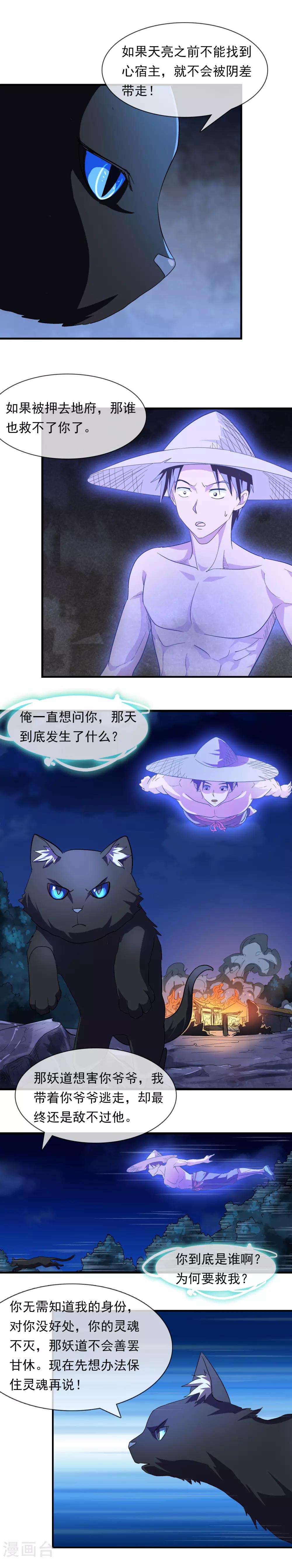 极品女士漫画,第7话 黑猫2图