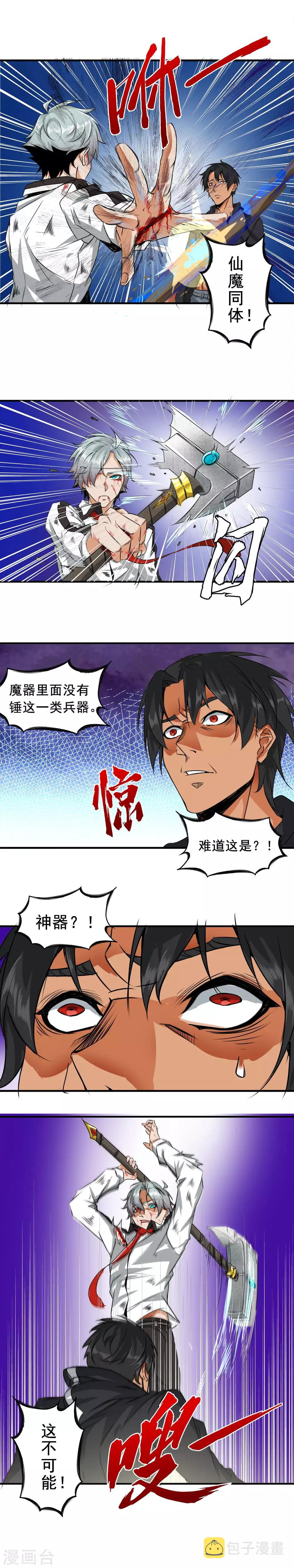 极品士兵漫画,最终话 逆袭2图