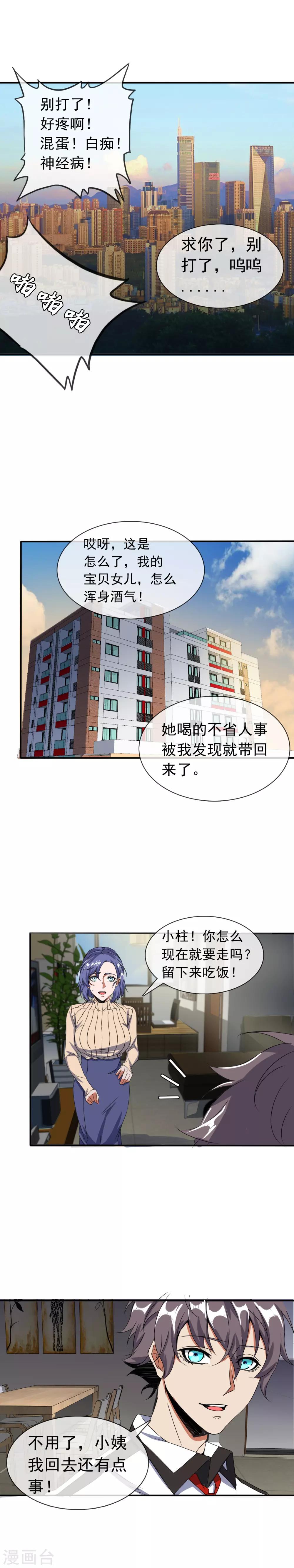 极品异能小说排行榜漫画,第18话 再遇1图